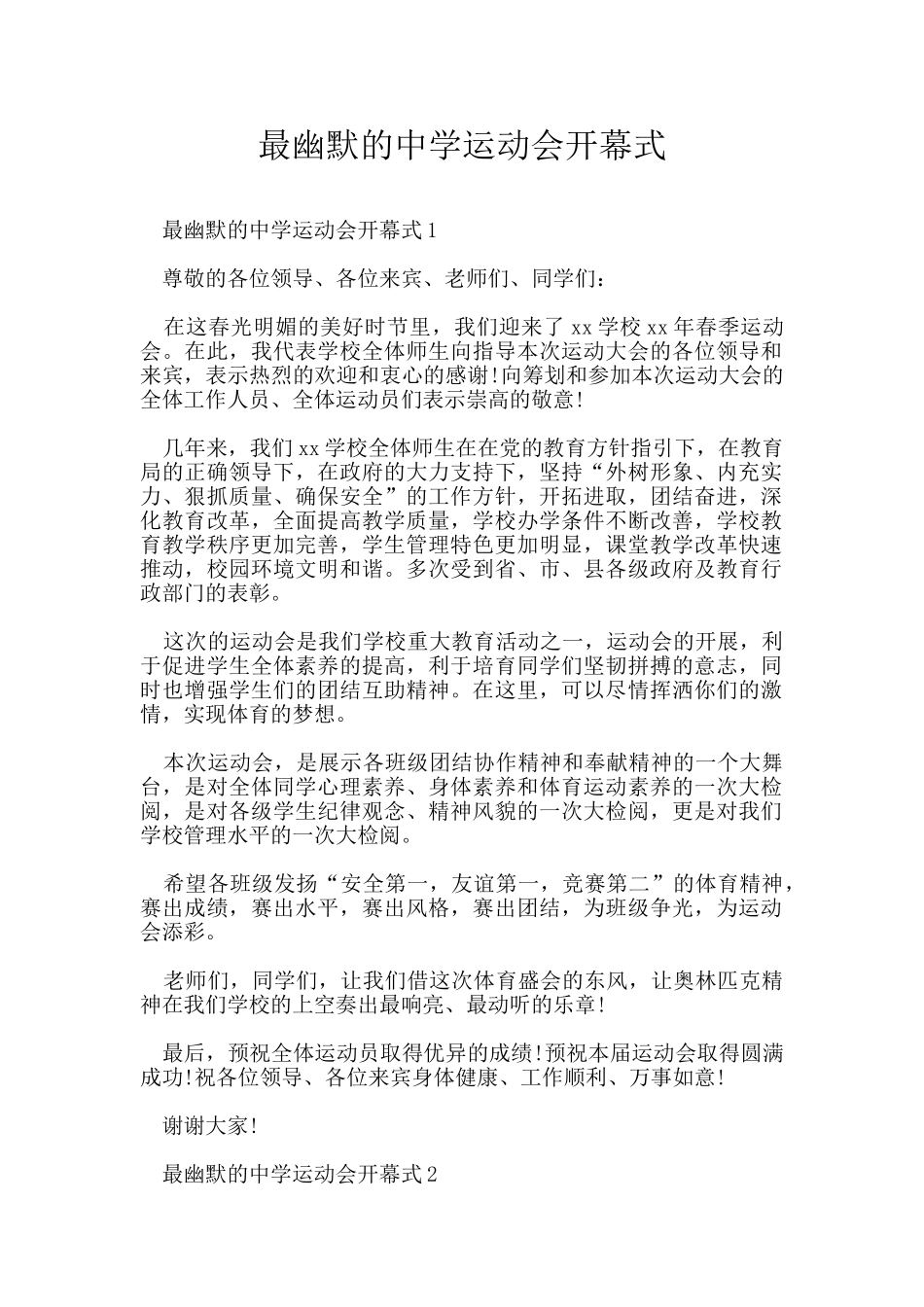 最幽默的中学运动会开幕式_第1页