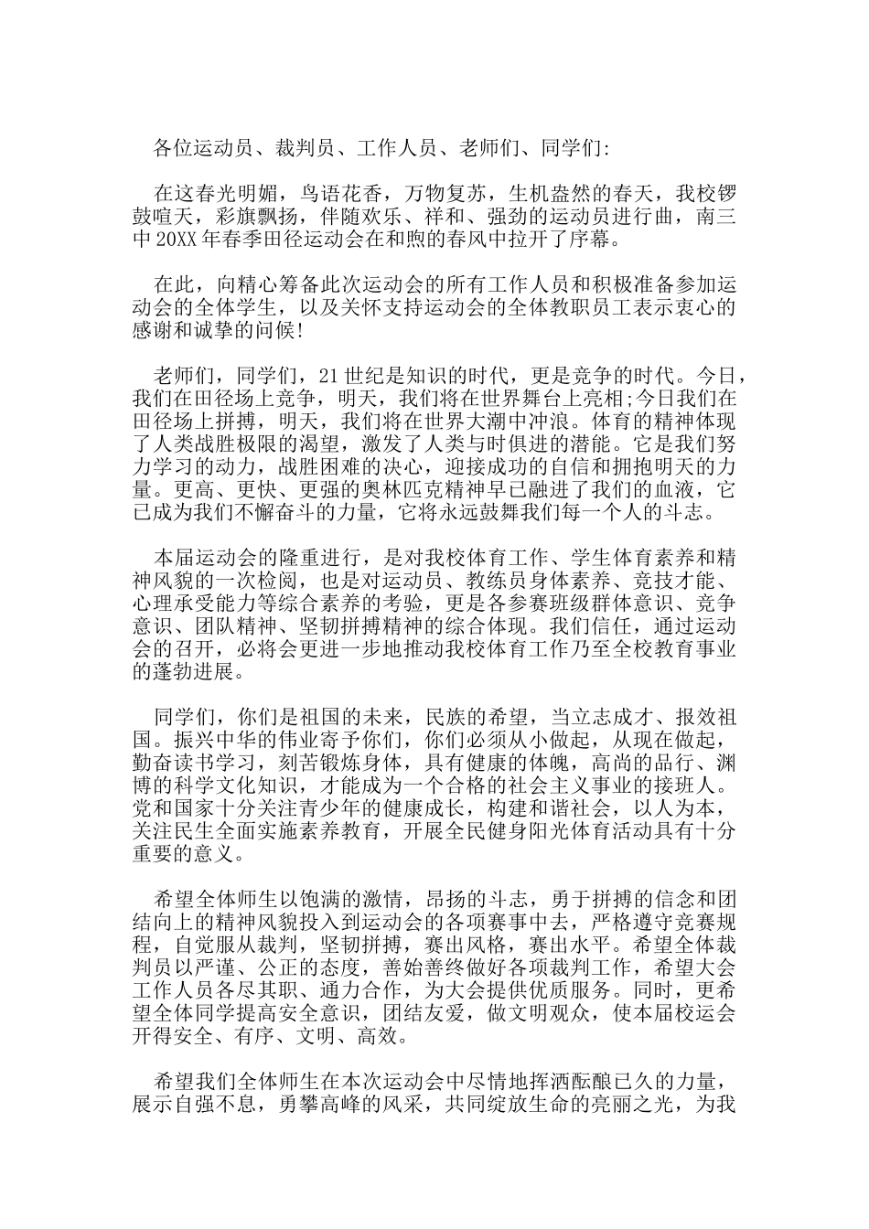 最幽默的中学运动会开幕式_第2页