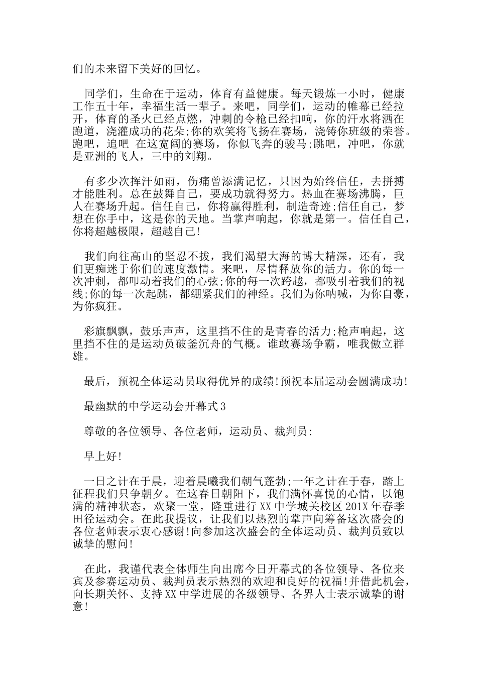 最幽默的中学运动会开幕式_第3页