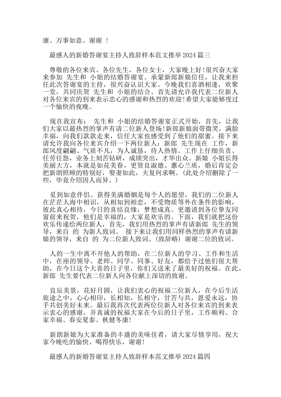 最感人的新婚答谢宴主持人致辞样本范文推荐2024_第3页