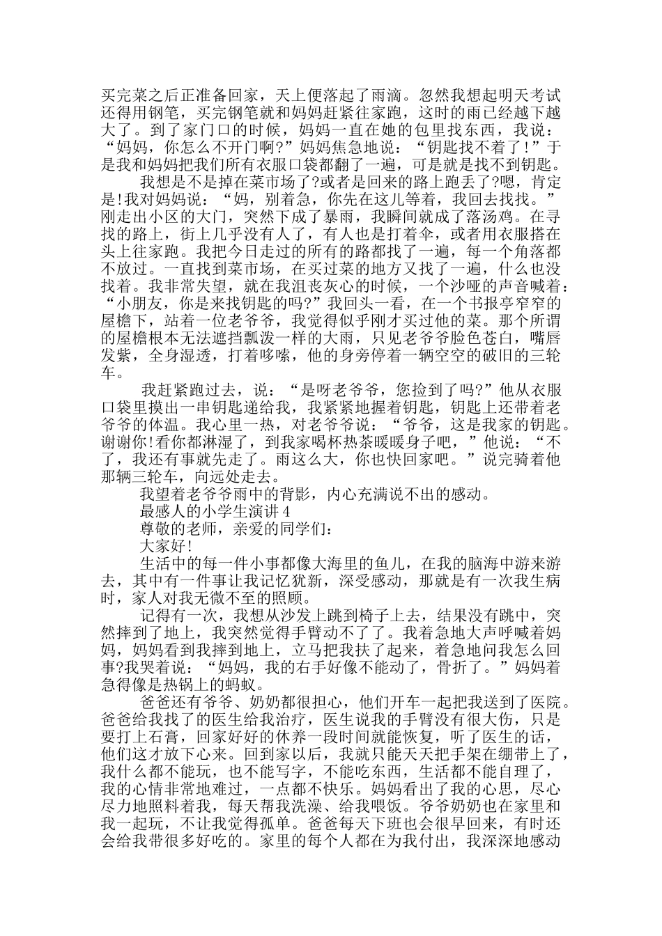 最感人的小学生演讲三分钟_第3页