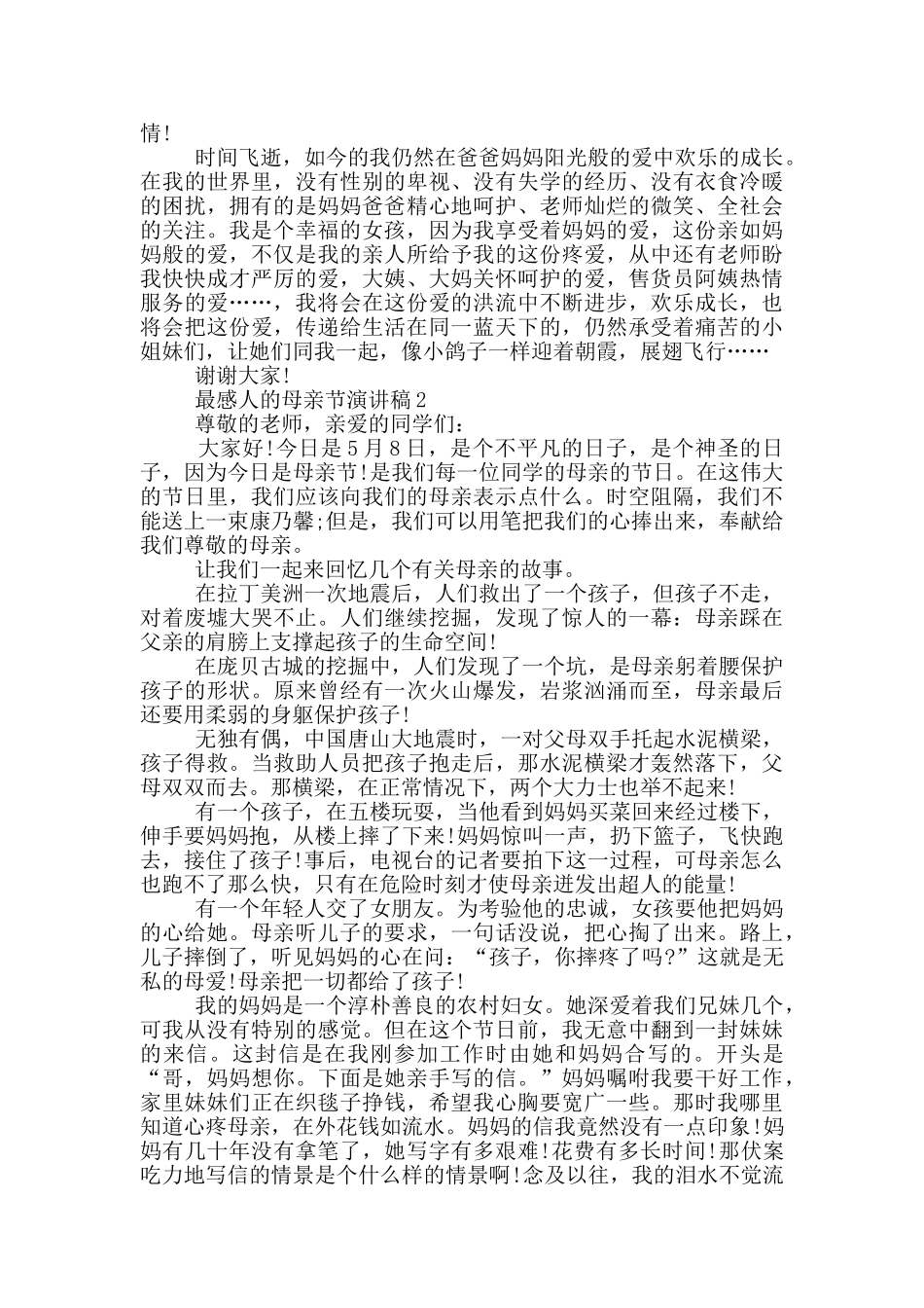 最感人的母亲节演讲稿_第2页