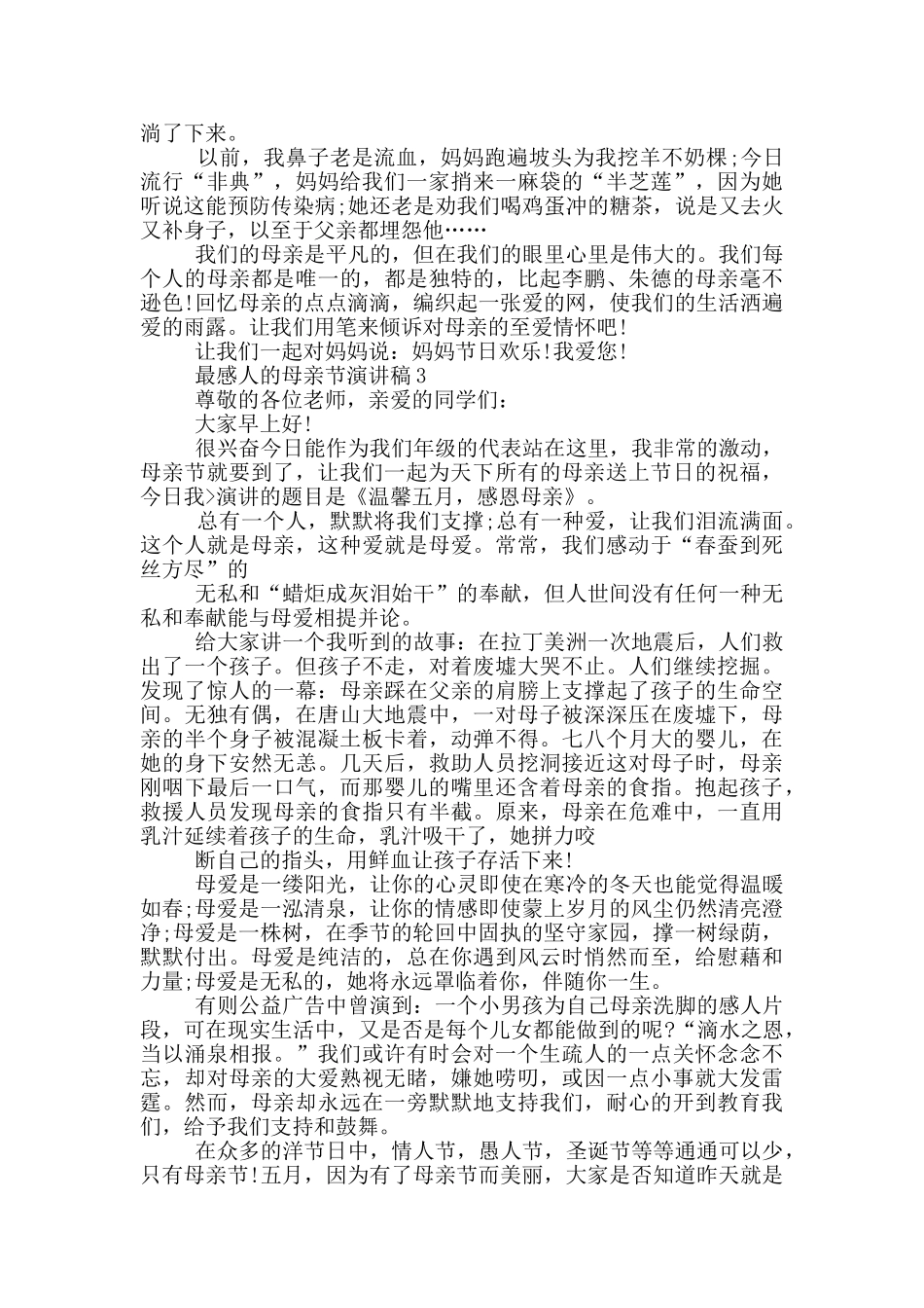 最感人的母亲节演讲稿_第3页
