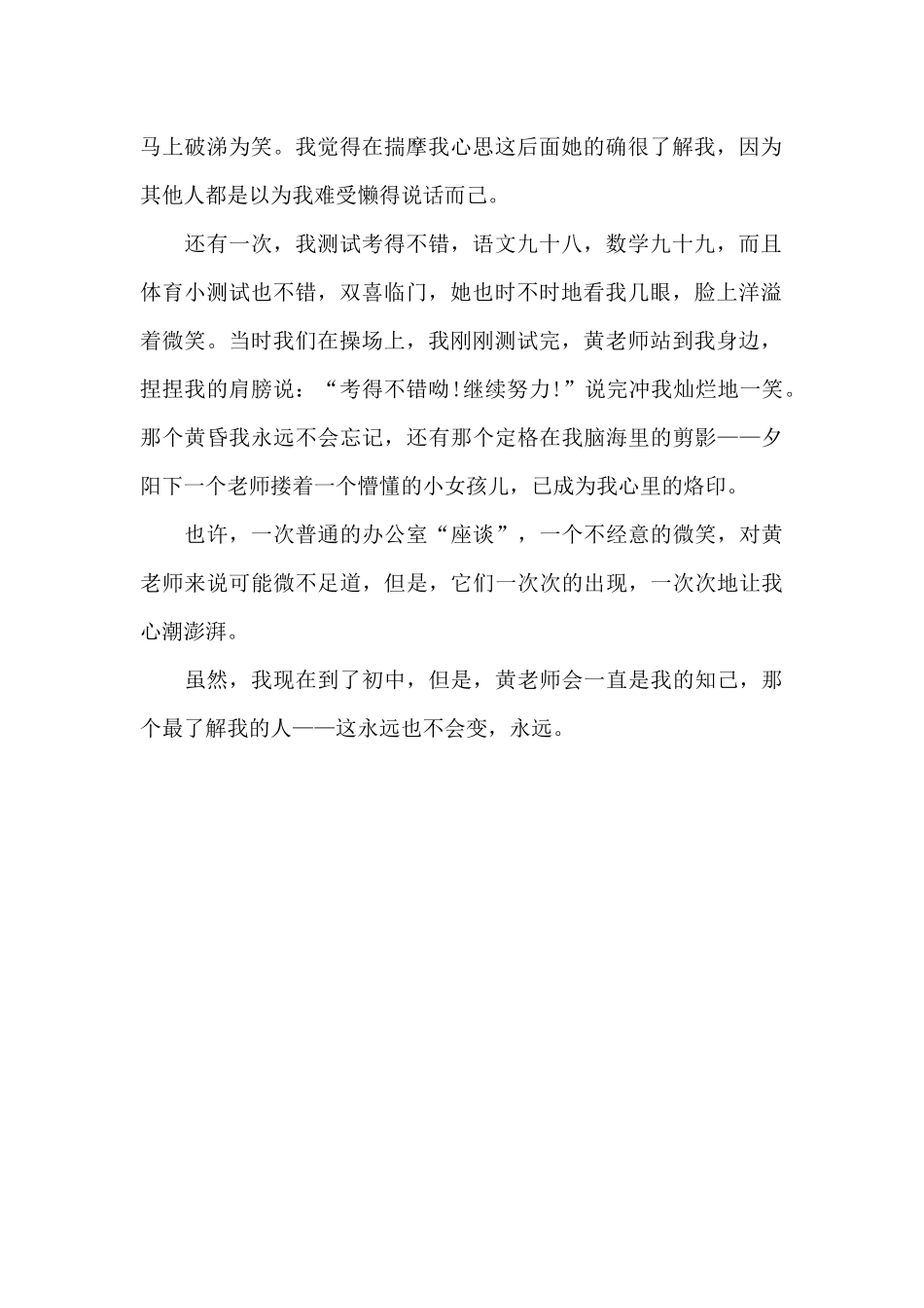 最懂我的那个人-人物作文700字_第2页