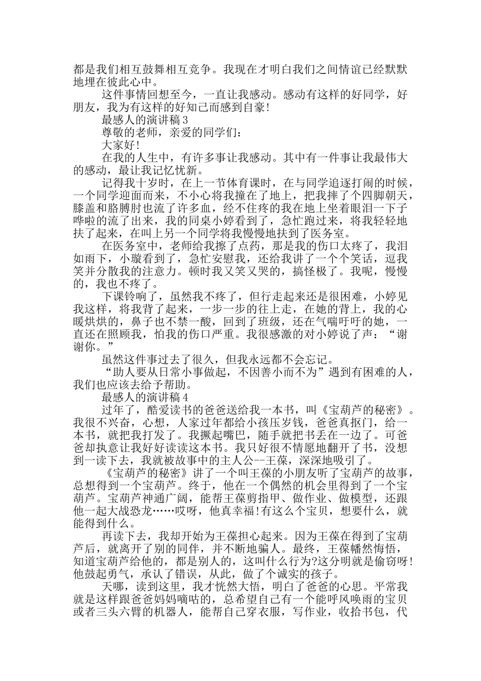 最感人的演讲稿小学生_第2页