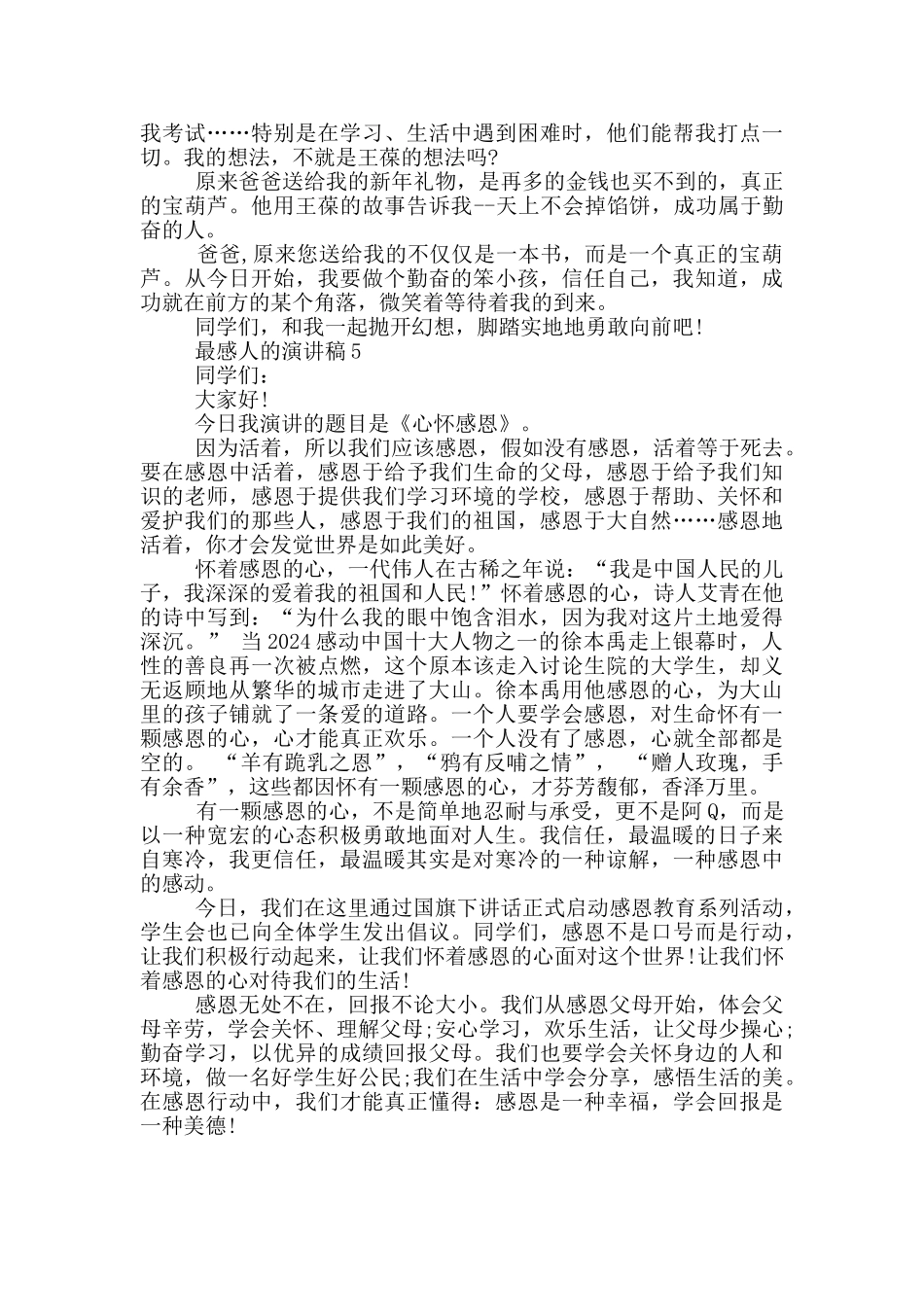 最感人的演讲稿小学生_第3页