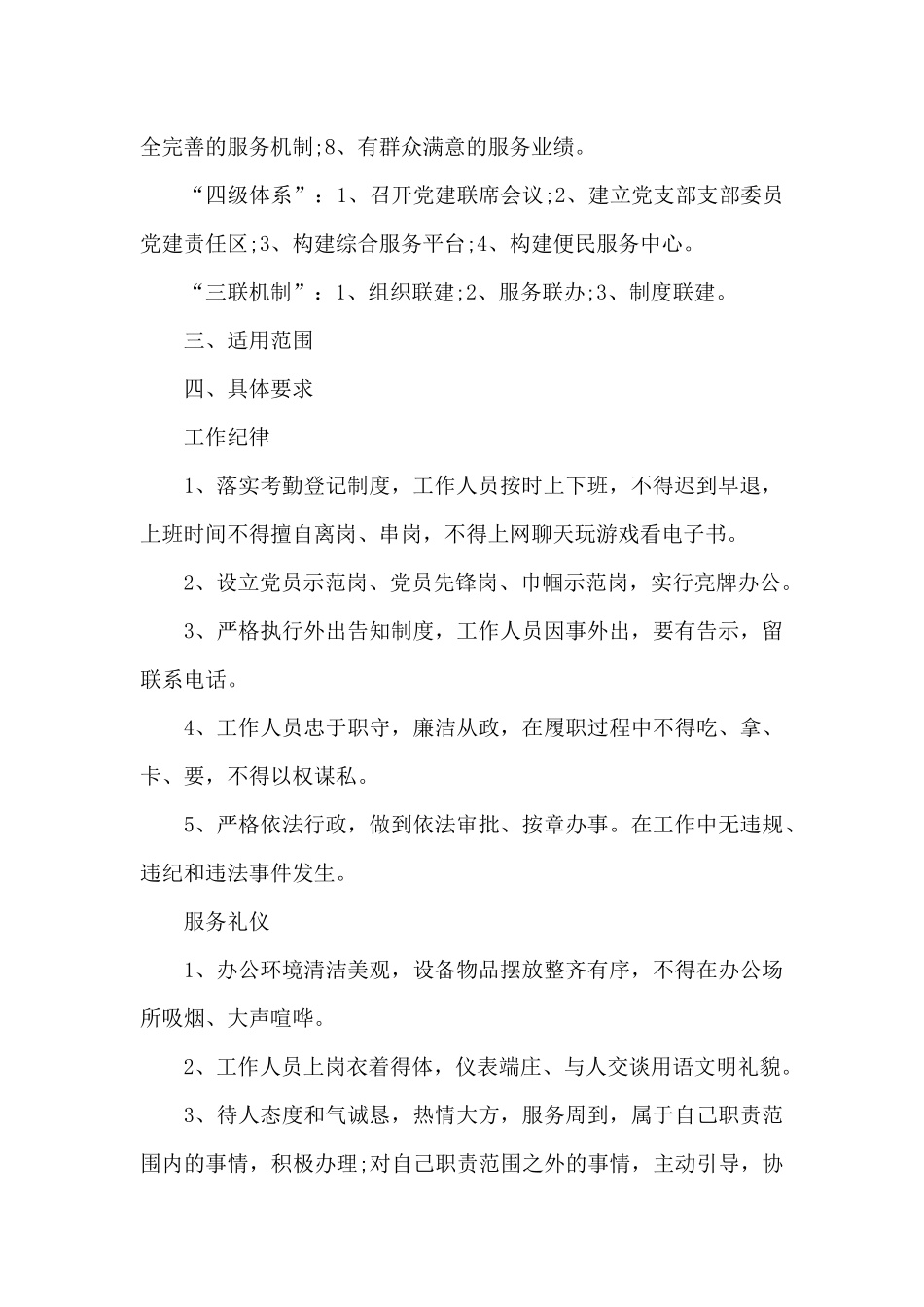 最强党支部建设实施方案_第2页
