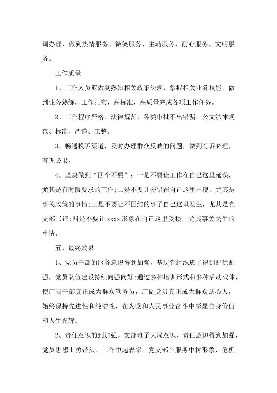 最强党支部建设实施方案_第3页