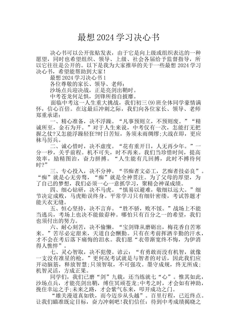 最想2024学习决心书_第1页