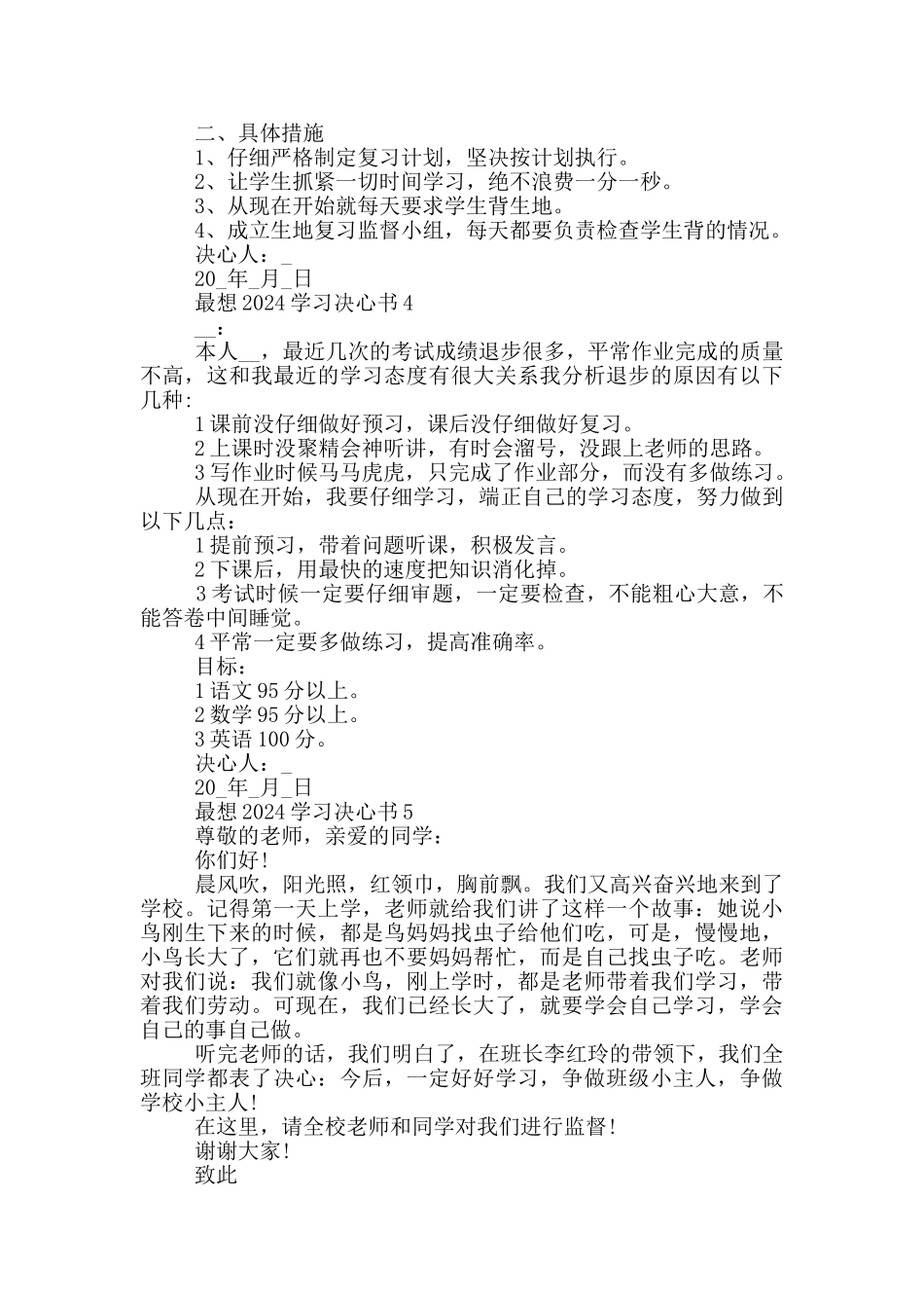 最想2024学习决心书_第3页