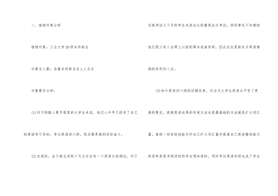 最成功的促销活动策划_第2页