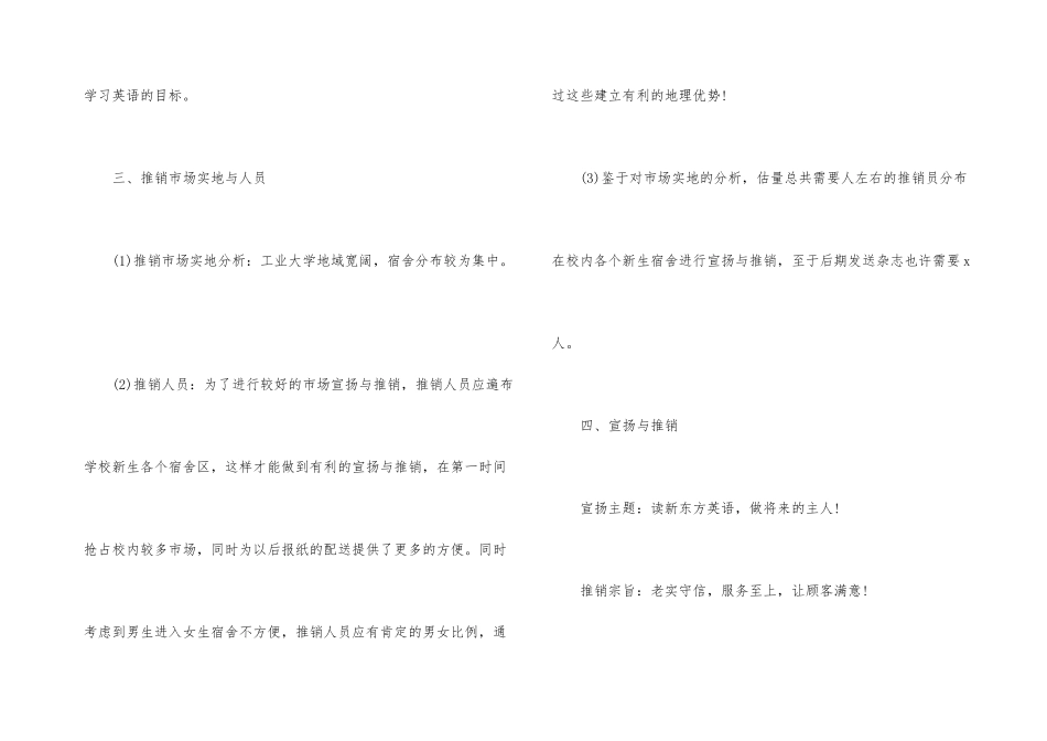 最成功的促销活动策划_第3页