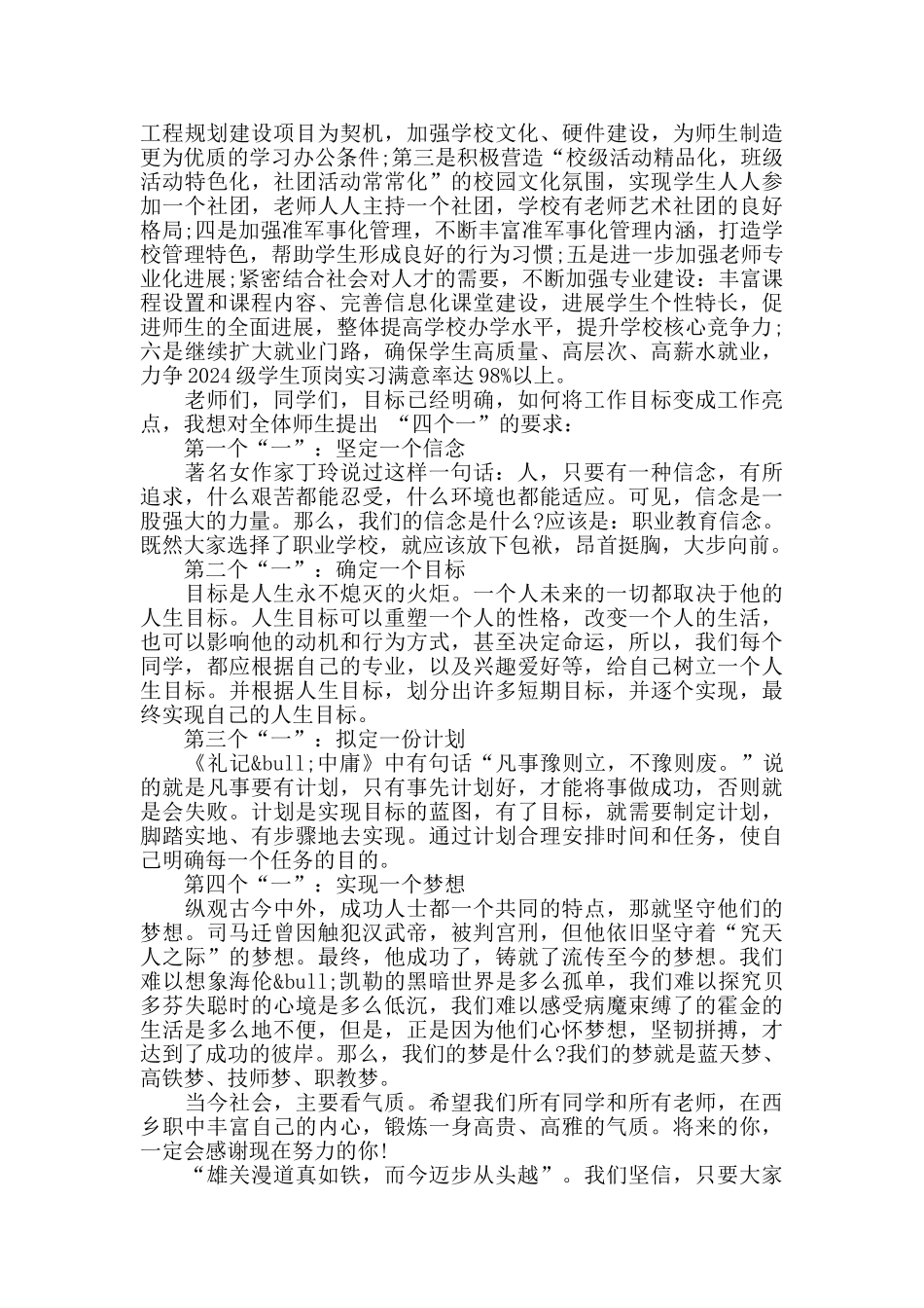 最新-中学校长在开学典礼上的讲话精选三篇_第2页