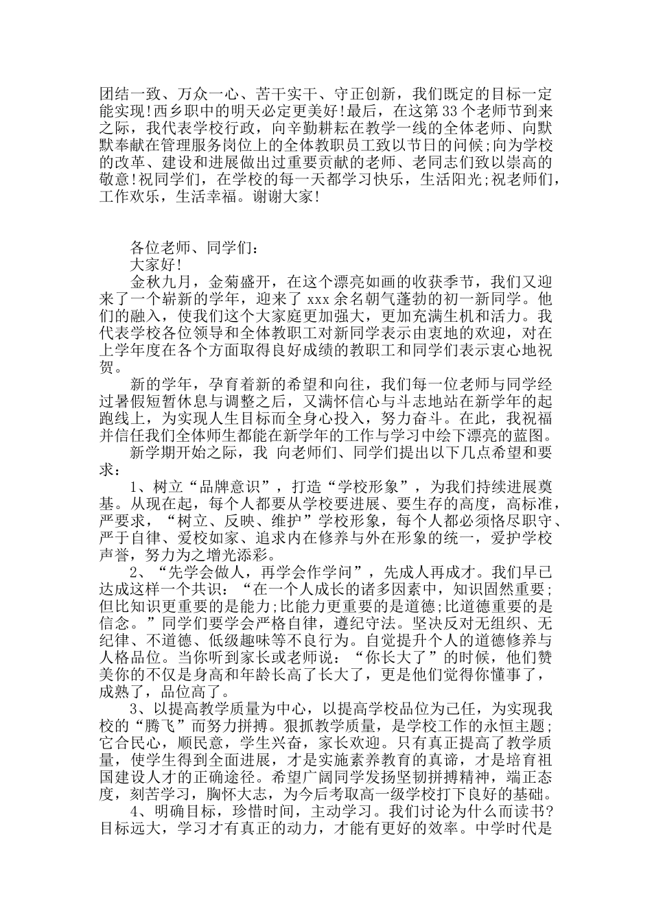 最新-中学校长在开学典礼上的讲话精选三篇_第3页