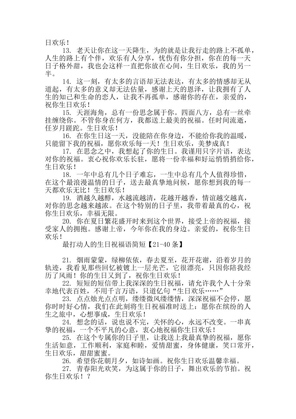 最打动人的生日祝福语简短_第2页