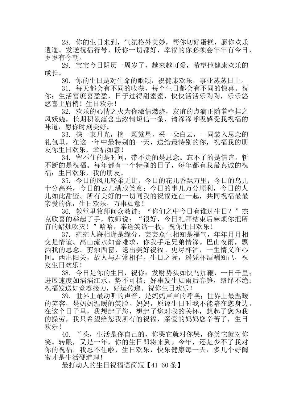 最打动人的生日祝福语简短_第3页