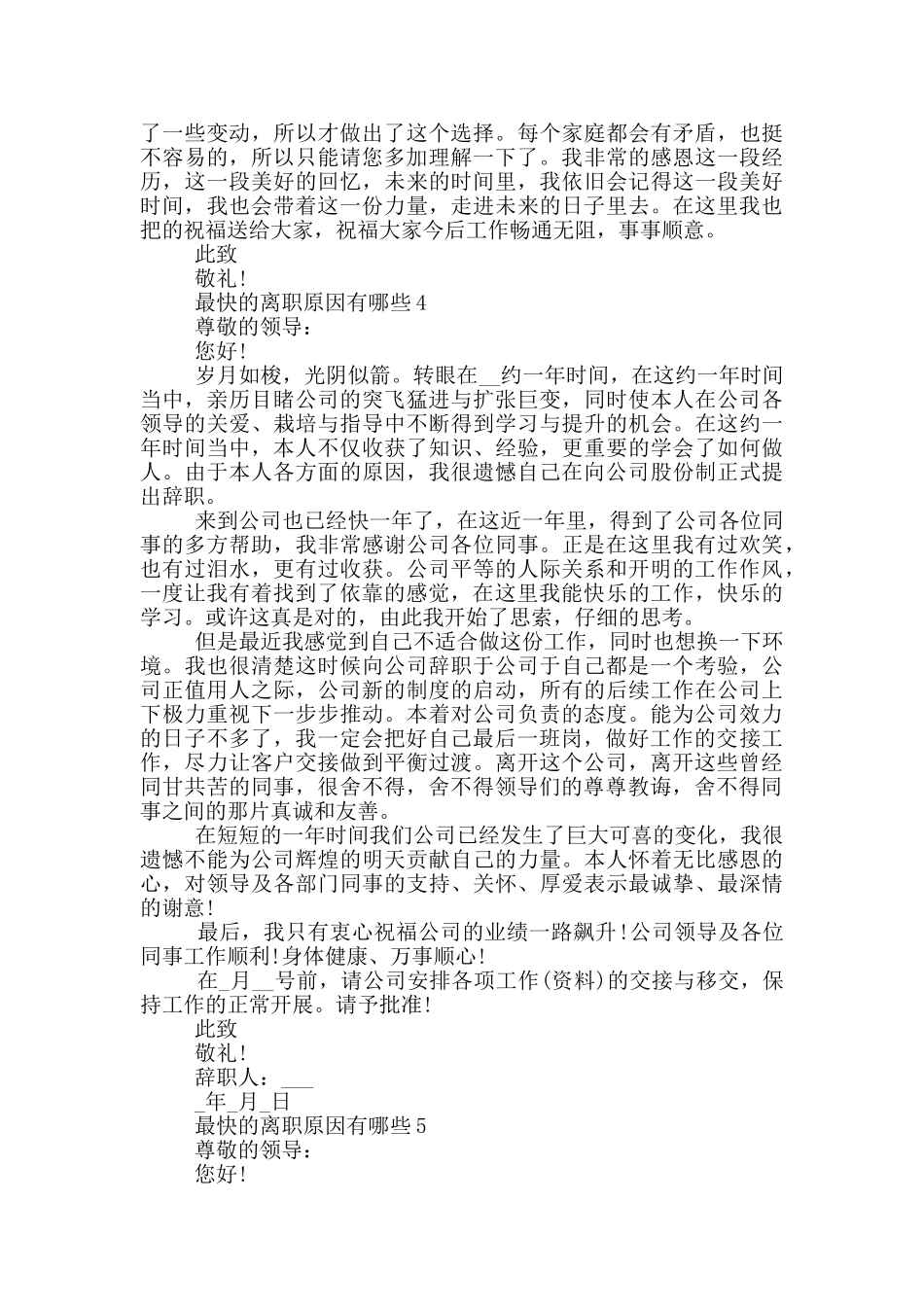 最快的离职原因有哪些_第3页