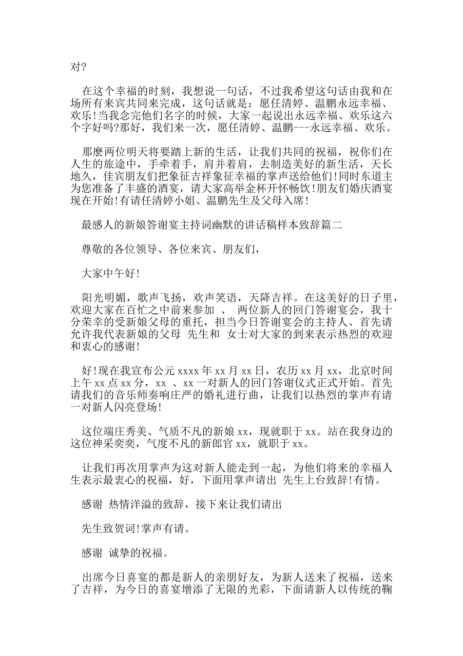 最感人的新娘答谢宴主持词幽默的讲话稿样本致辞_第2页