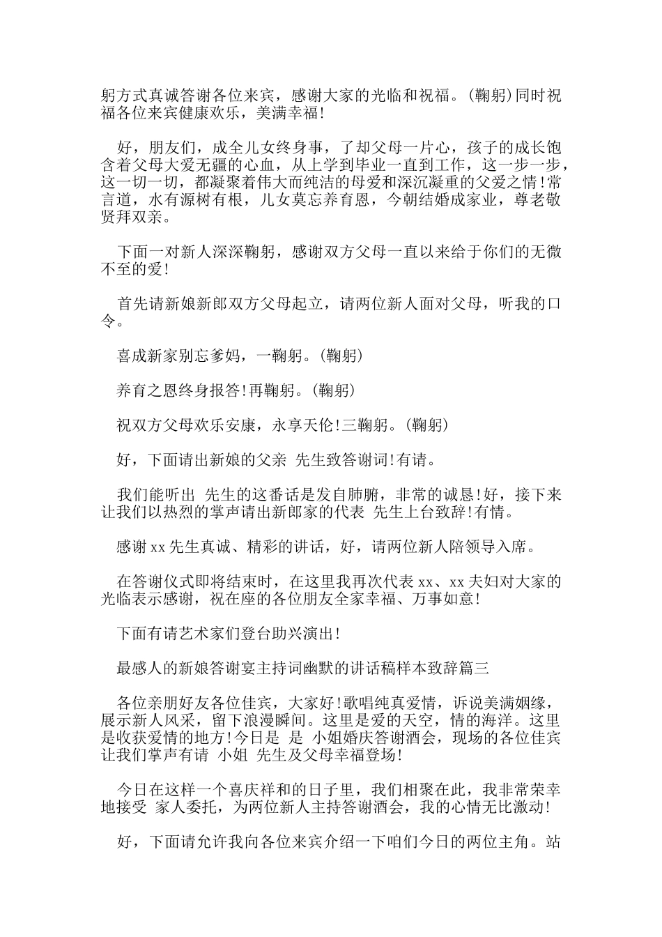 最感人的新娘答谢宴主持词幽默的讲话稿样本致辞_第3页