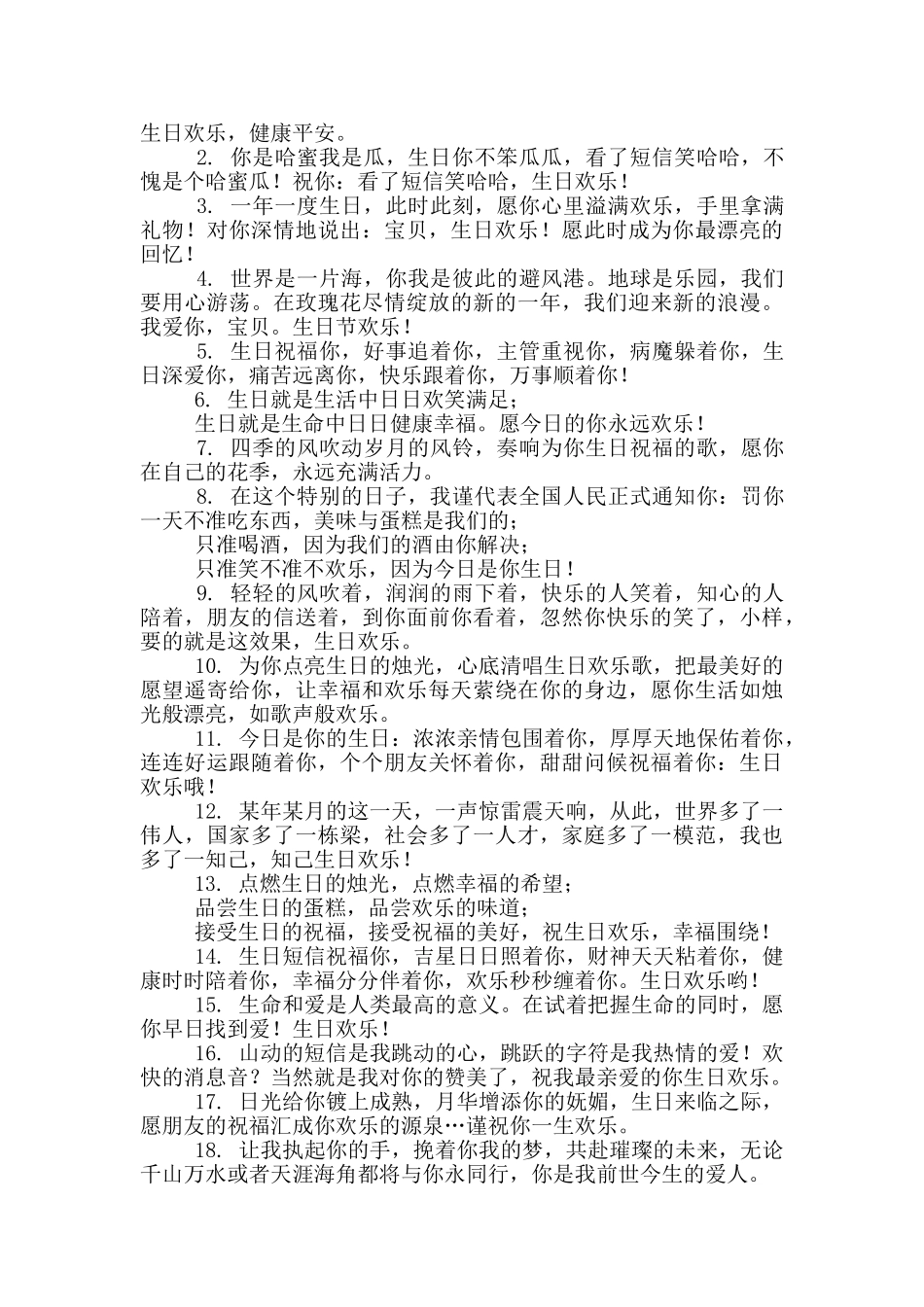 最打动人生日祝福语简短霸气_第2页