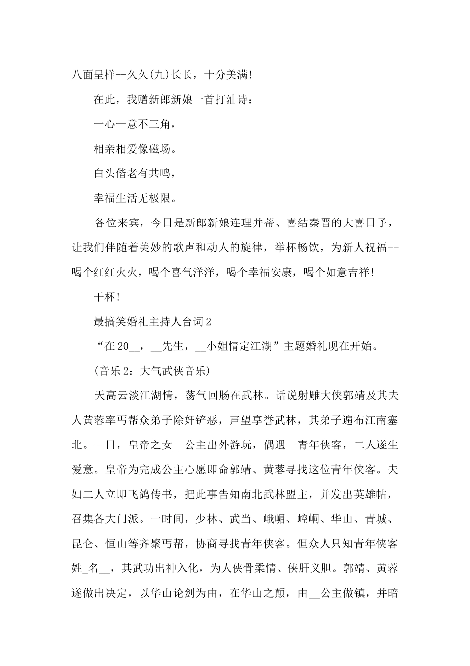 最搞笑婚礼主持人台词5篇_第2页