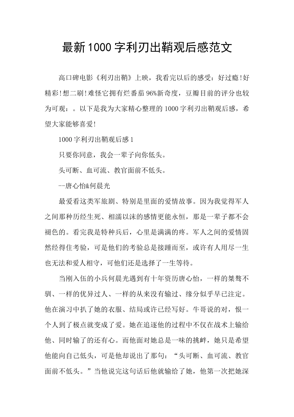 最新1000字利刃出鞘观后感范文_第1页