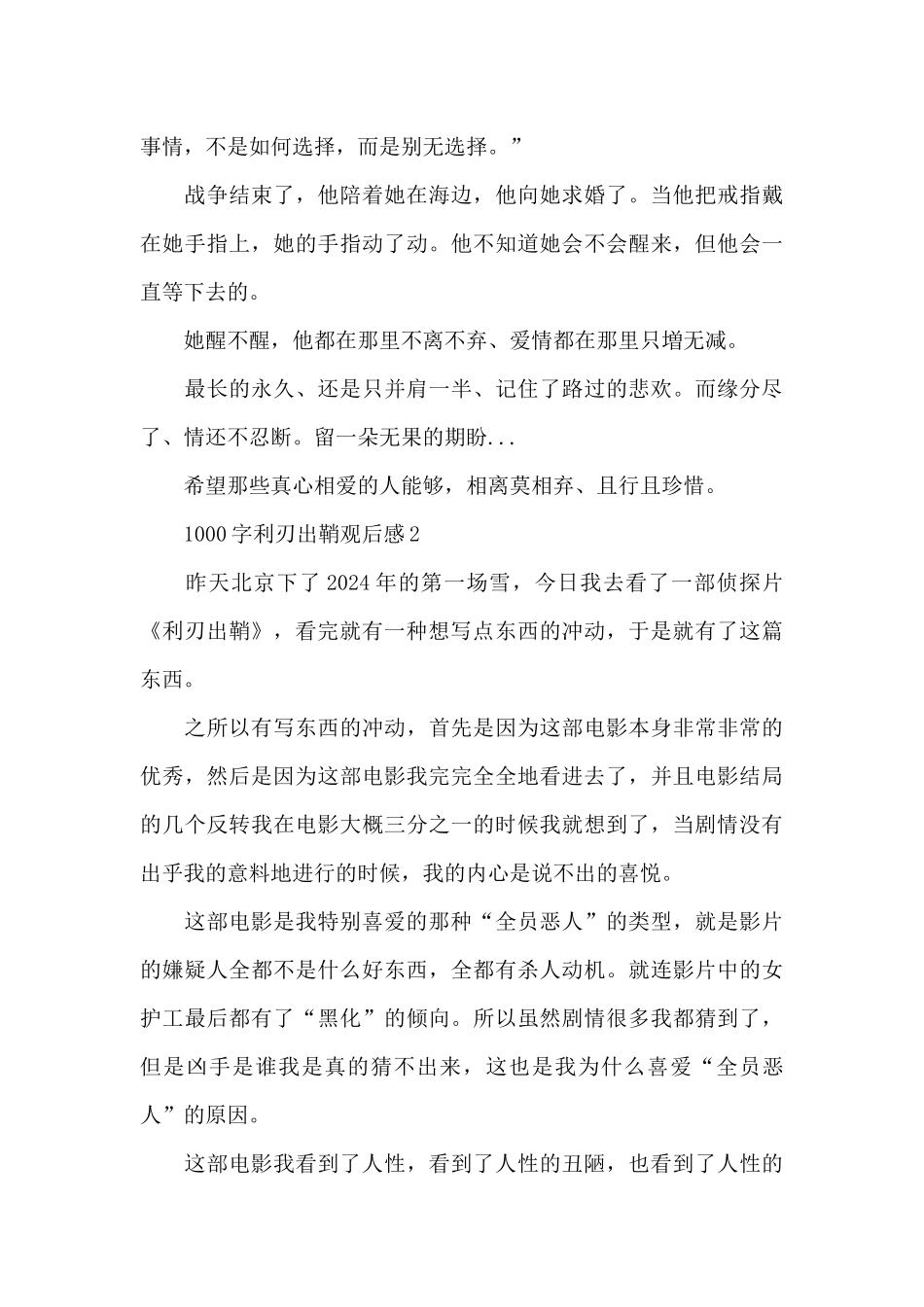 最新1000字利刃出鞘观后感范文_第3页