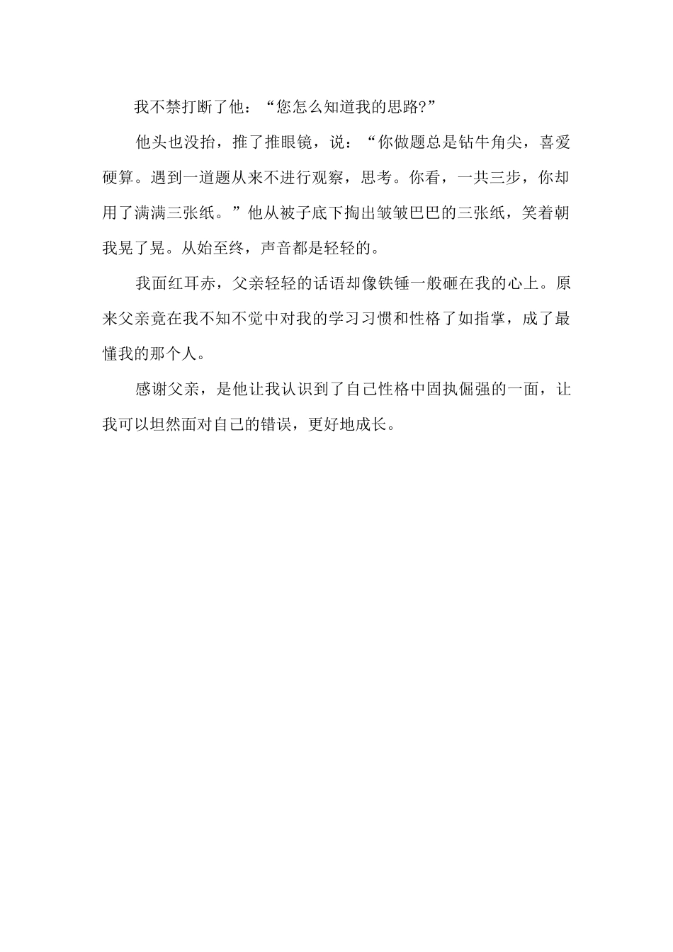 最懂我的那个人_第2页