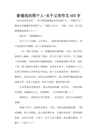 最懂我的那个人