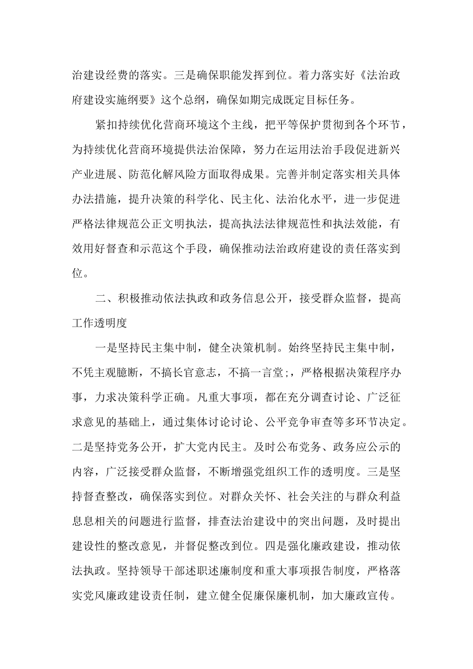 最新20242024年党政主要负责人局长履行推进法治建设第一责任人职责述职报告_第2页