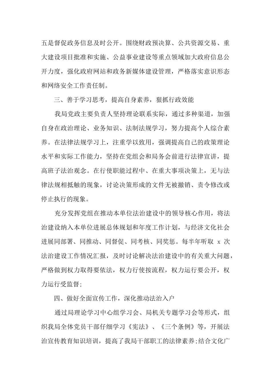 最新20242024年党政主要负责人局长履行推进法治建设第一责任人职责述职报告_第3页