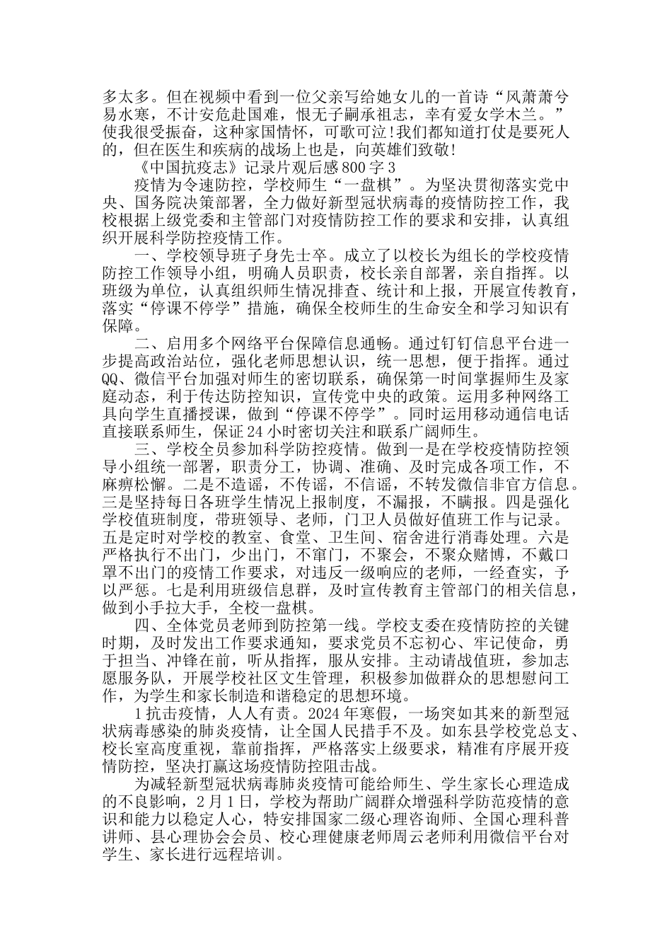 最新2024《中国抗疫志》记录片观后感800字精选5篇_第2页