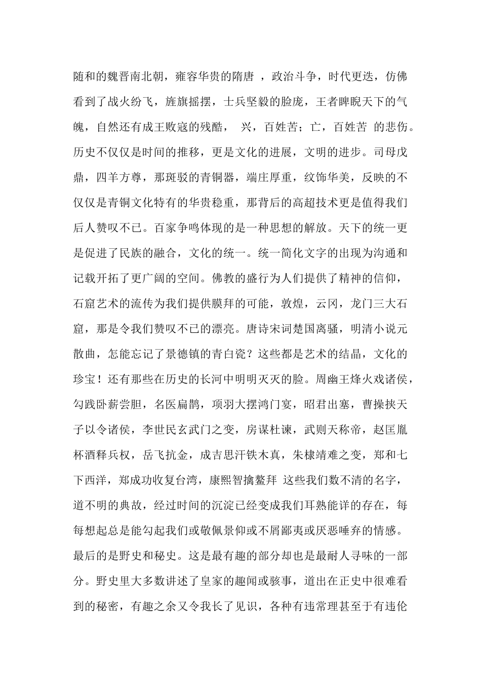 最新2024《中国简史》读后感_第2页