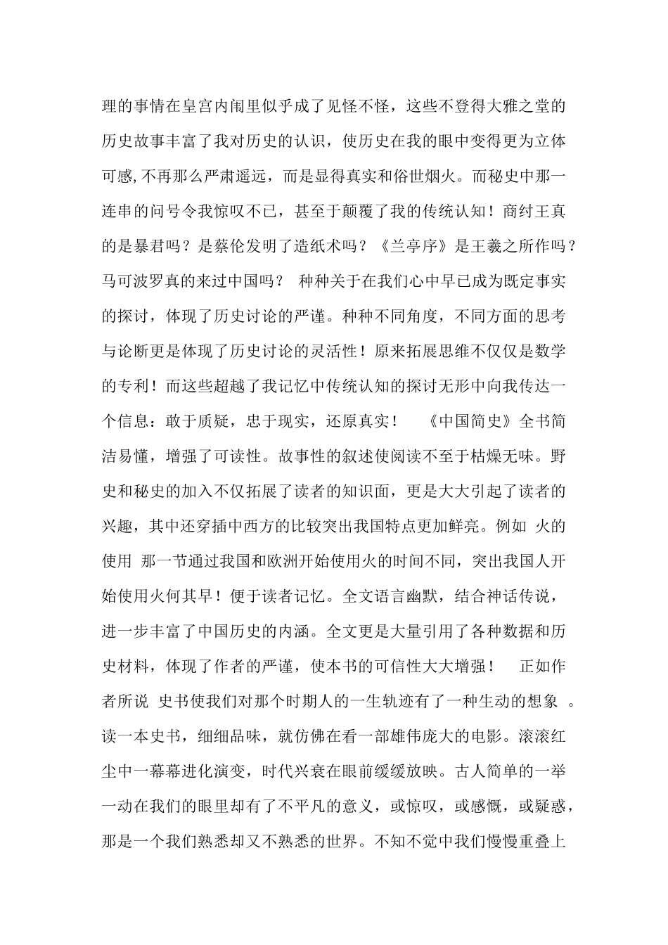 最新2024《中国简史》读后感_第3页