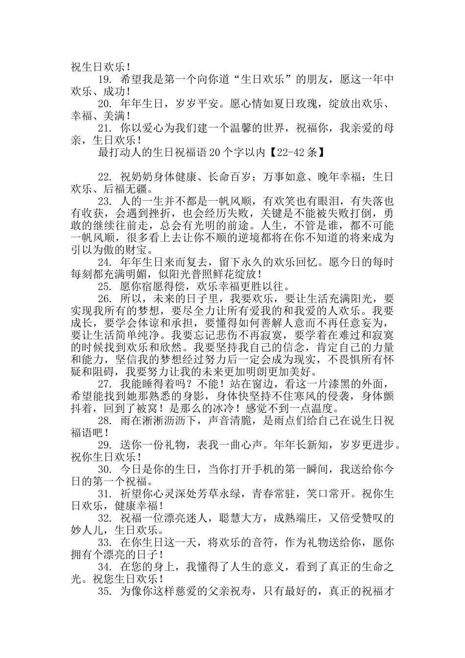 最打动人的生日祝福语20个字以内_第2页
