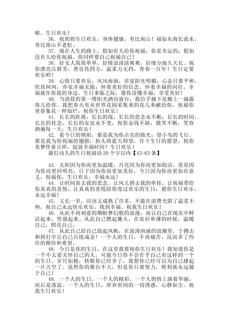最打动人的生日祝福语20个字以内_第3页