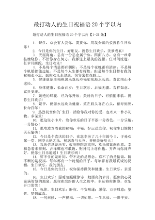 最打动人的生日祝福语20个字以内