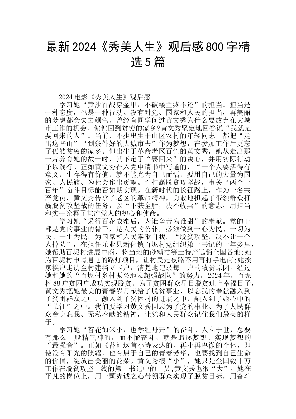 最新2024《秀美人生》观后感800字精选5篇_第1页