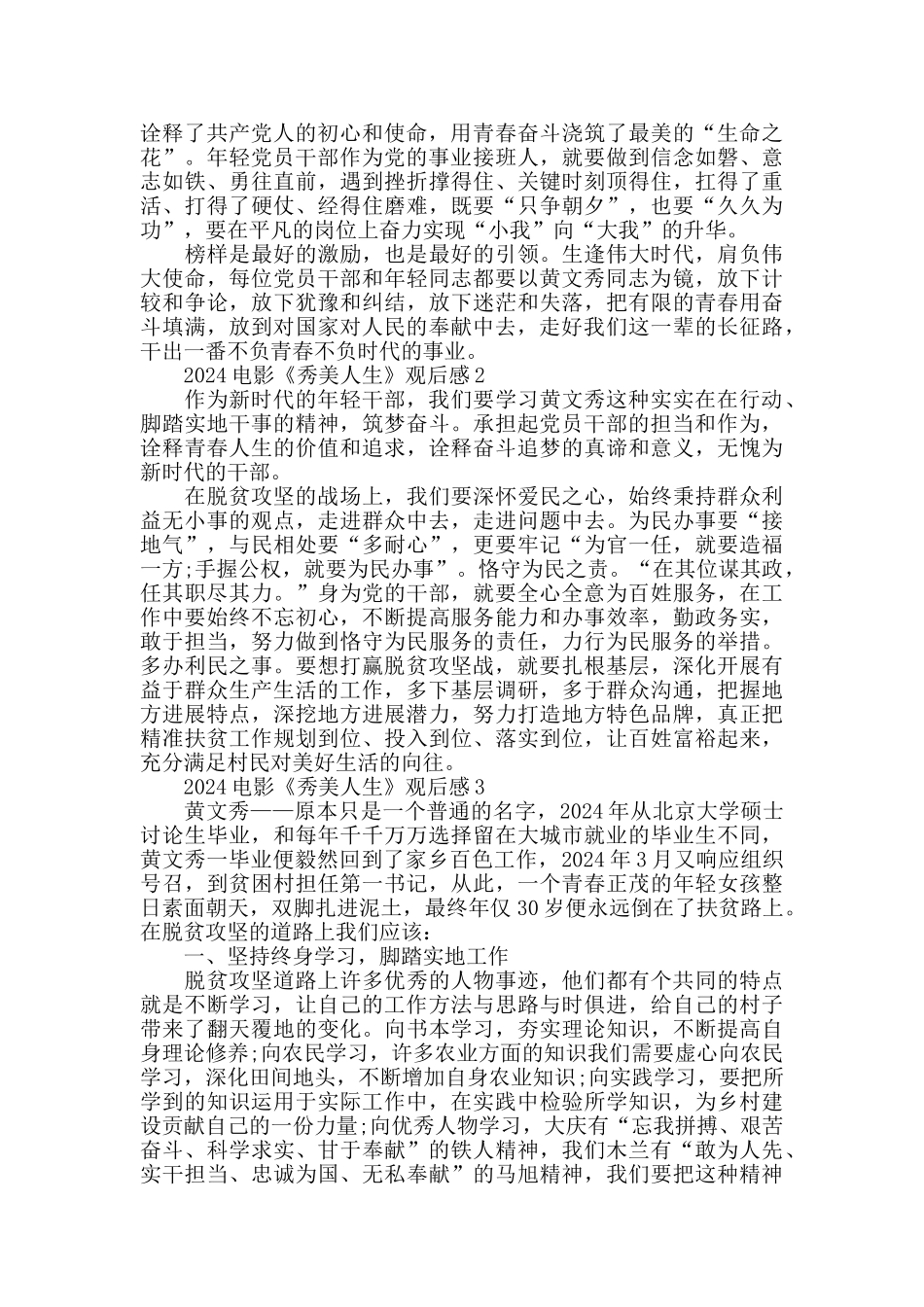 最新2024《秀美人生》观后感800字精选5篇_第2页