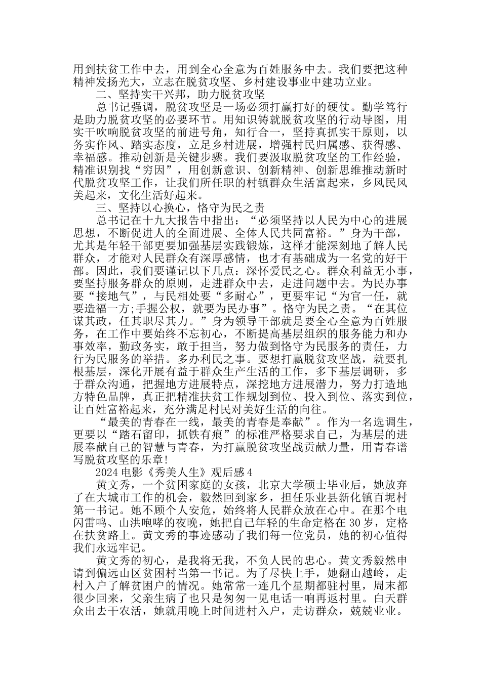 最新2024《秀美人生》观后感800字精选5篇_第3页