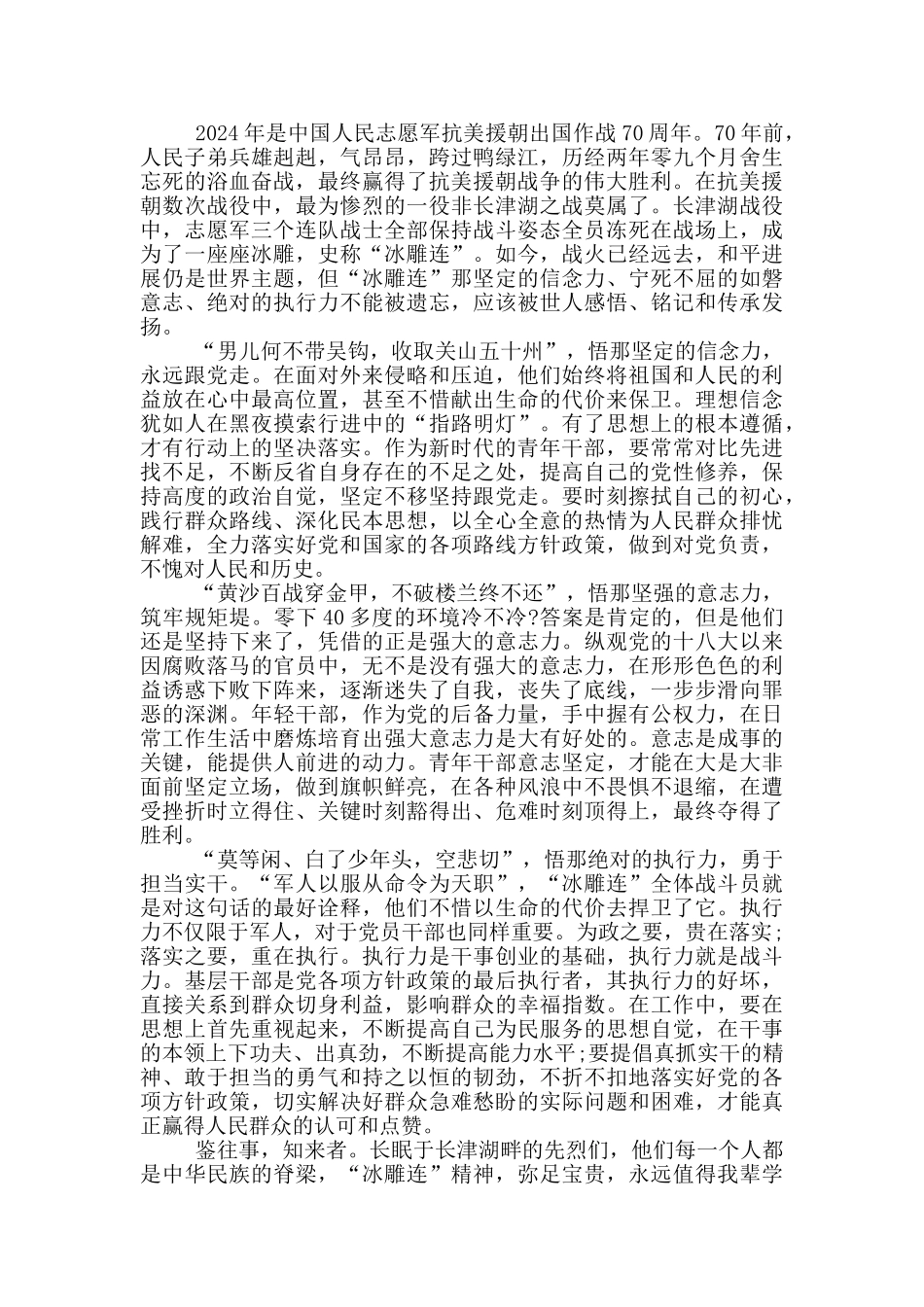 最新2024《跨过鸭绿江》观后感范文五篇_第2页