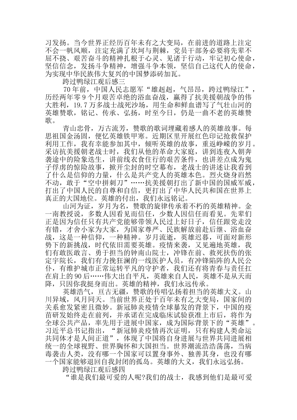 最新2024《跨过鸭绿江》观后感范文五篇_第3页