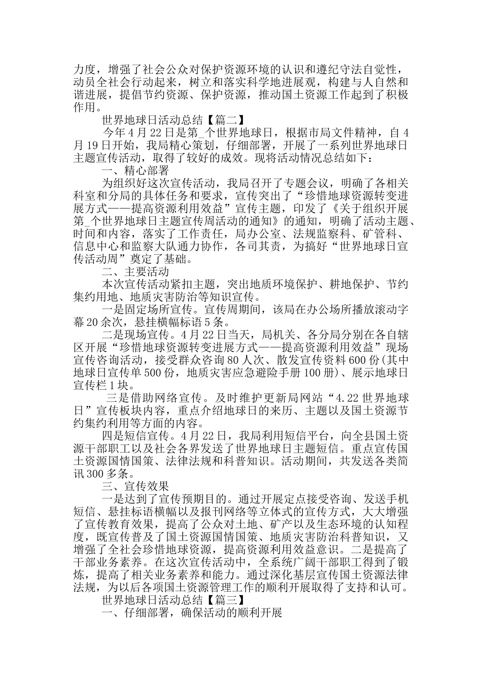 最新2024世界地球日活动总结范文大全_第2页