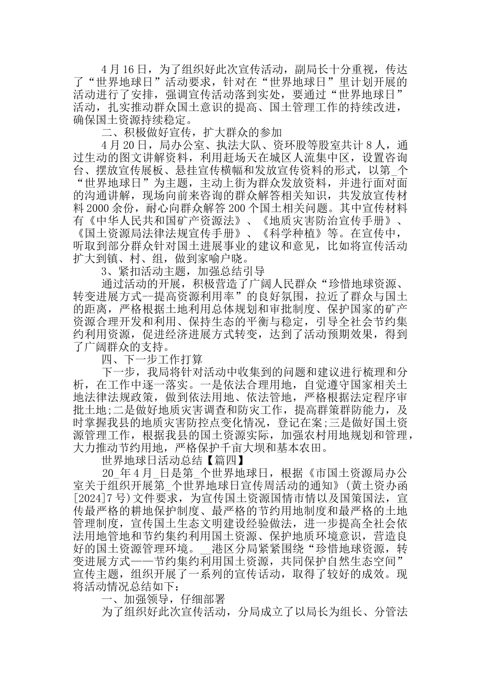 最新2024世界地球日活动总结范文大全_第3页