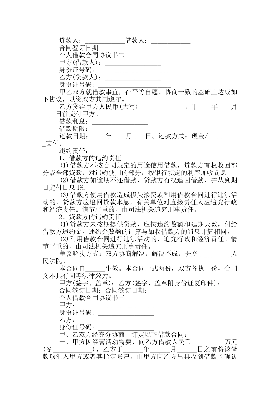 最新2024个人借款合同协议书_第2页