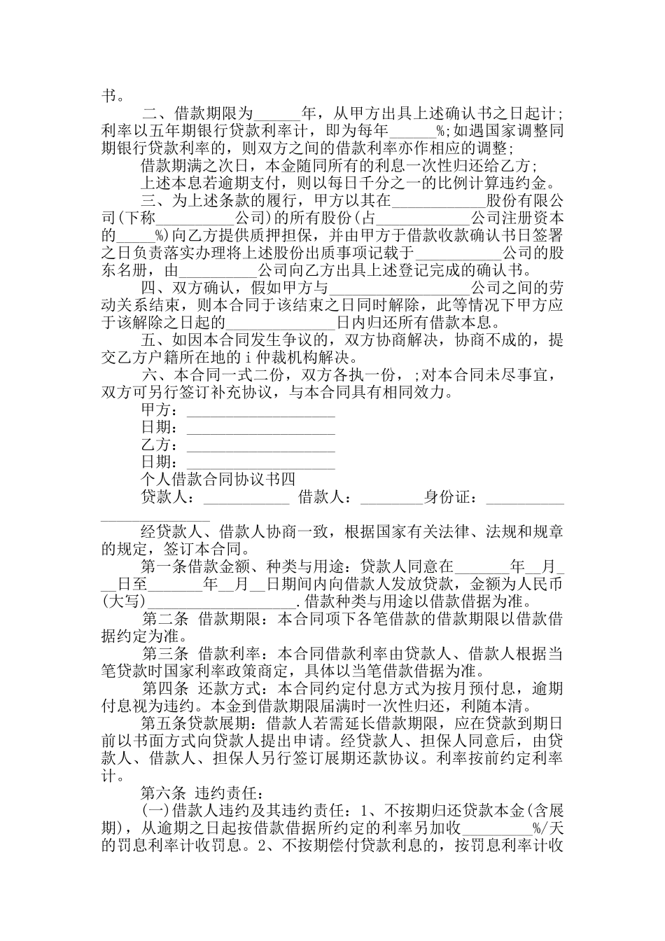 最新2024个人借款合同协议书_第3页