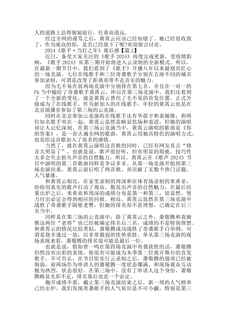 最新2024《歌手当打之年》观后感评价5篇精选_第2页