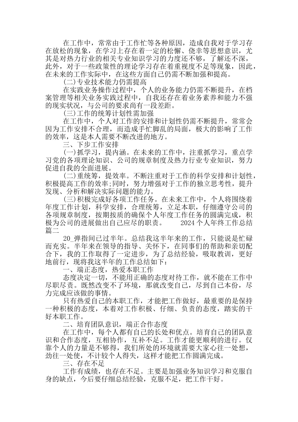 最新2024个人年终工作总结两篇汇编_第2页