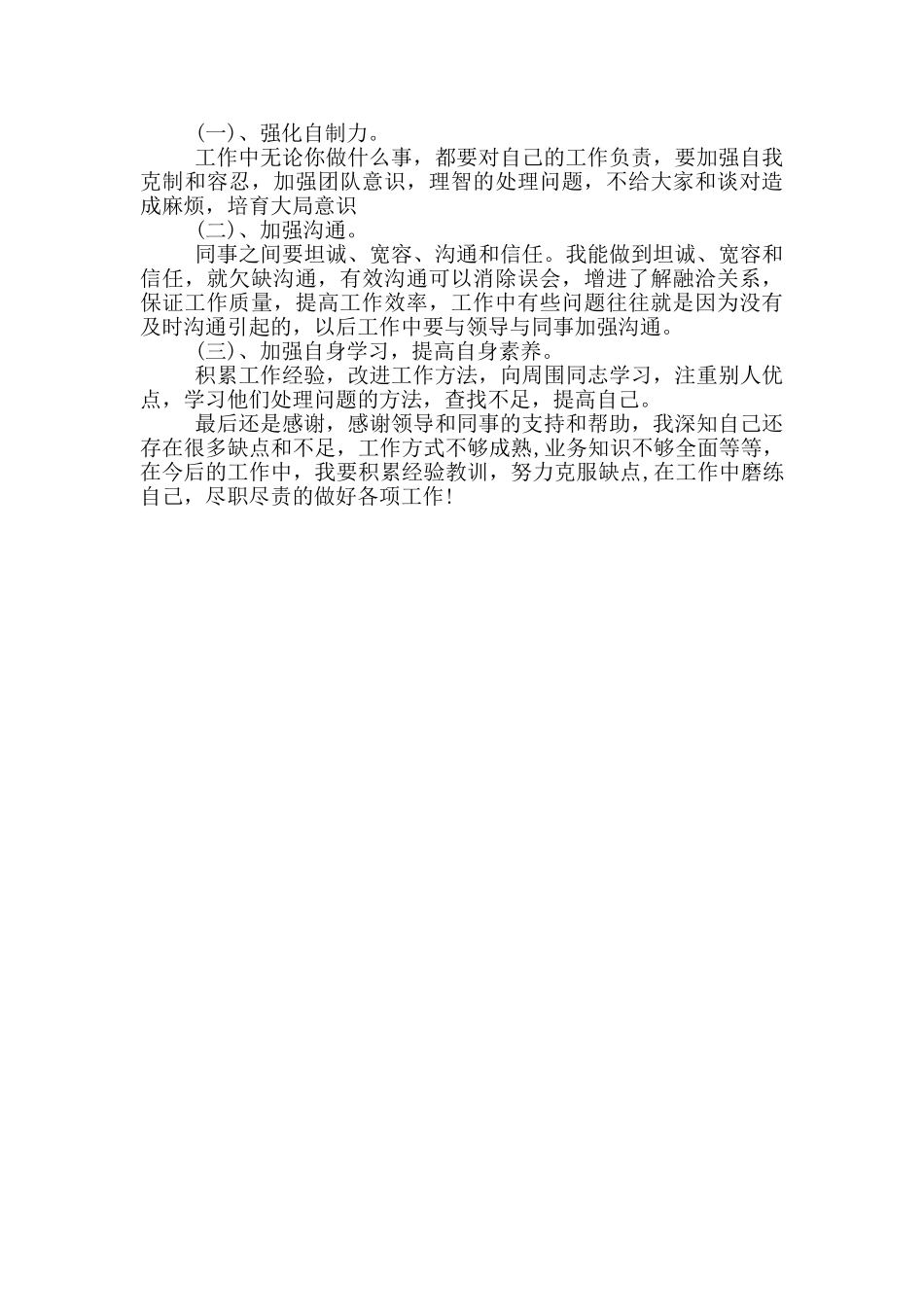 最新2024个人年终工作总结两篇汇编_第3页