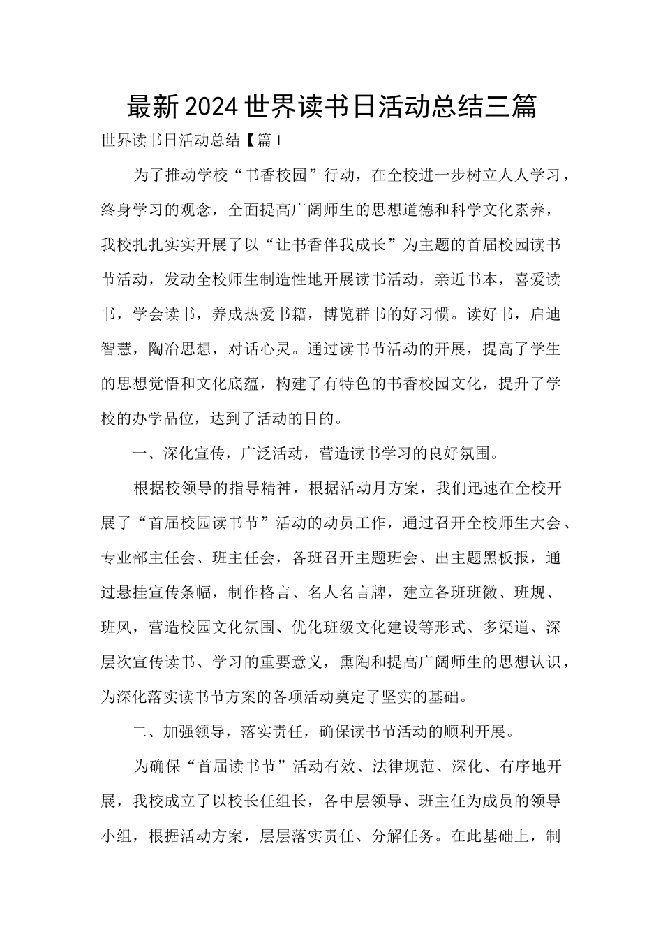 最新2024世界读书日活动总结三篇_第1页